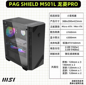 PAG SHIELD M501L龙菱 PRO