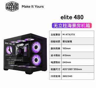 elite 480 黑色 无立柱海景房