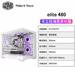 elite 480 白色 无立柱海景房