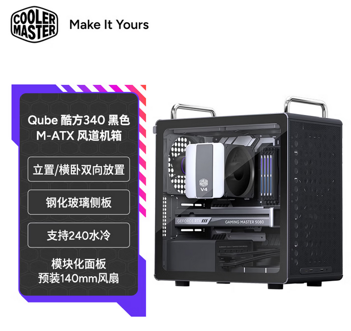 酷冷至尊 Qube酷方340 黑色 MATX电脑机箱