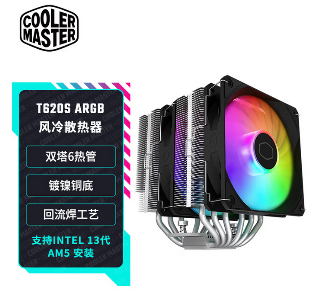 暴雪T620S ARGB 双塔6热管