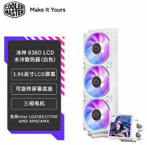 冰神B360 LCD 白色 ARGB