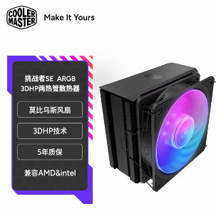 挑战者SE-ARGB 3DHP