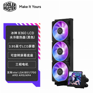 冰神B360 LCD 黑色 ARGB