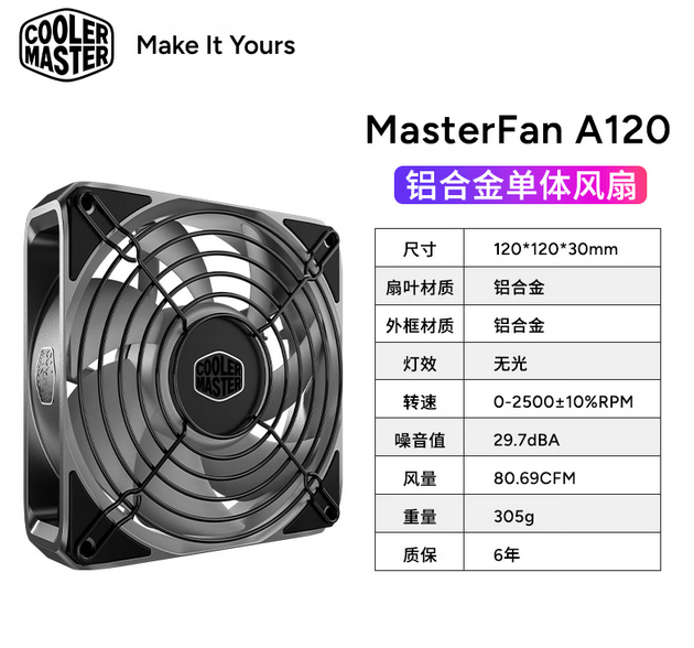 酷冷至尊 MasterFan A120 铝合金 12CM电脑散热静音机箱风扇