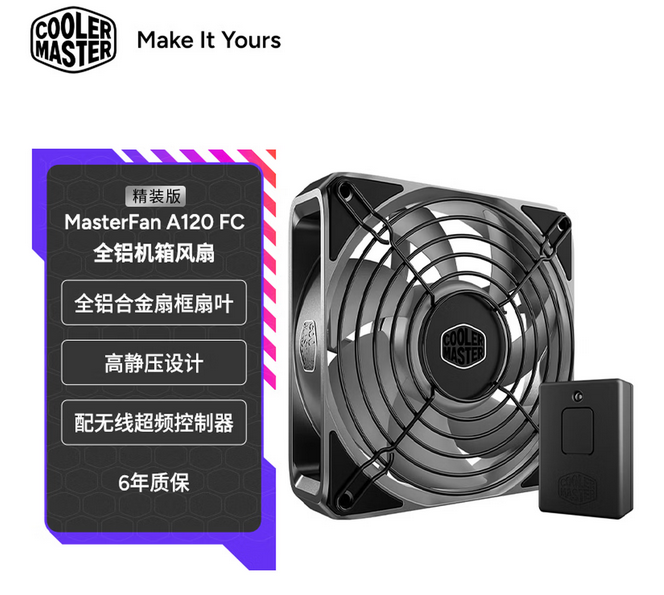 酷冷至尊 MasterFan A120 FC 铝合金 12CM电脑散热静音机箱风扇 (含控制器)
