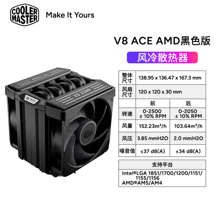 酷冷至尊  V8 ACE 3DHP AMD CPU风冷散热器