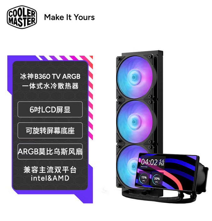 酷冷至尊 B360 TV ARGB 360一体式CPU水冷散热器 黑色/6吋屏显