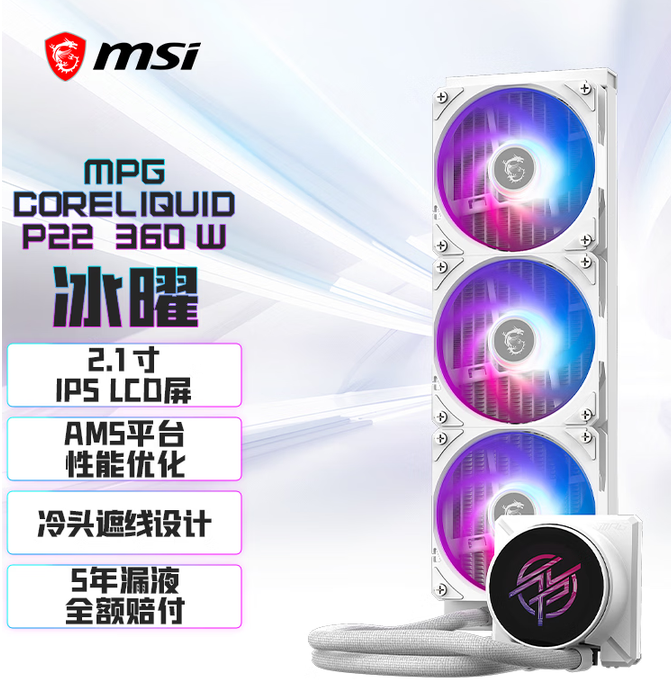 MPG CORELIQUID P22 360 360水冷散热器 白色
