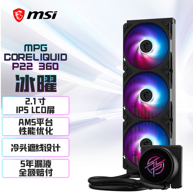 MPG CORELIQUID P22 360 360水冷散热器 黑色