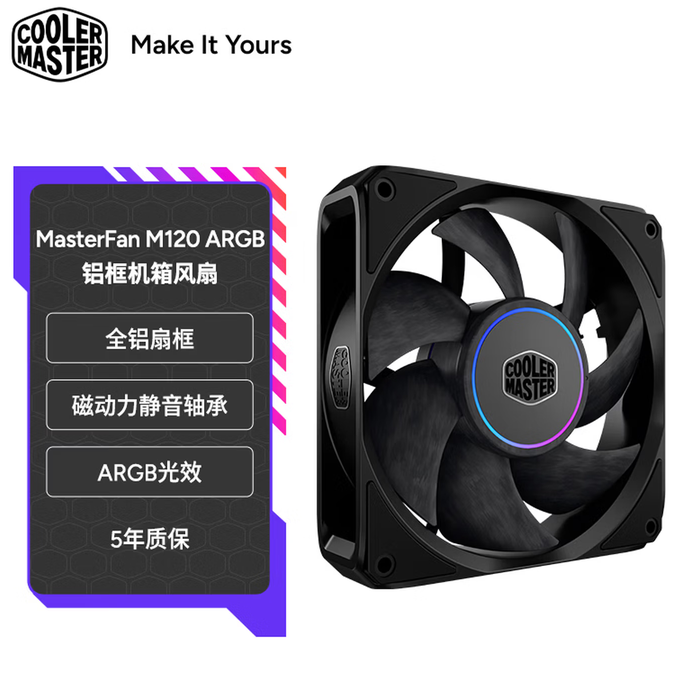 MasterFan M120 ARGB机箱风扇