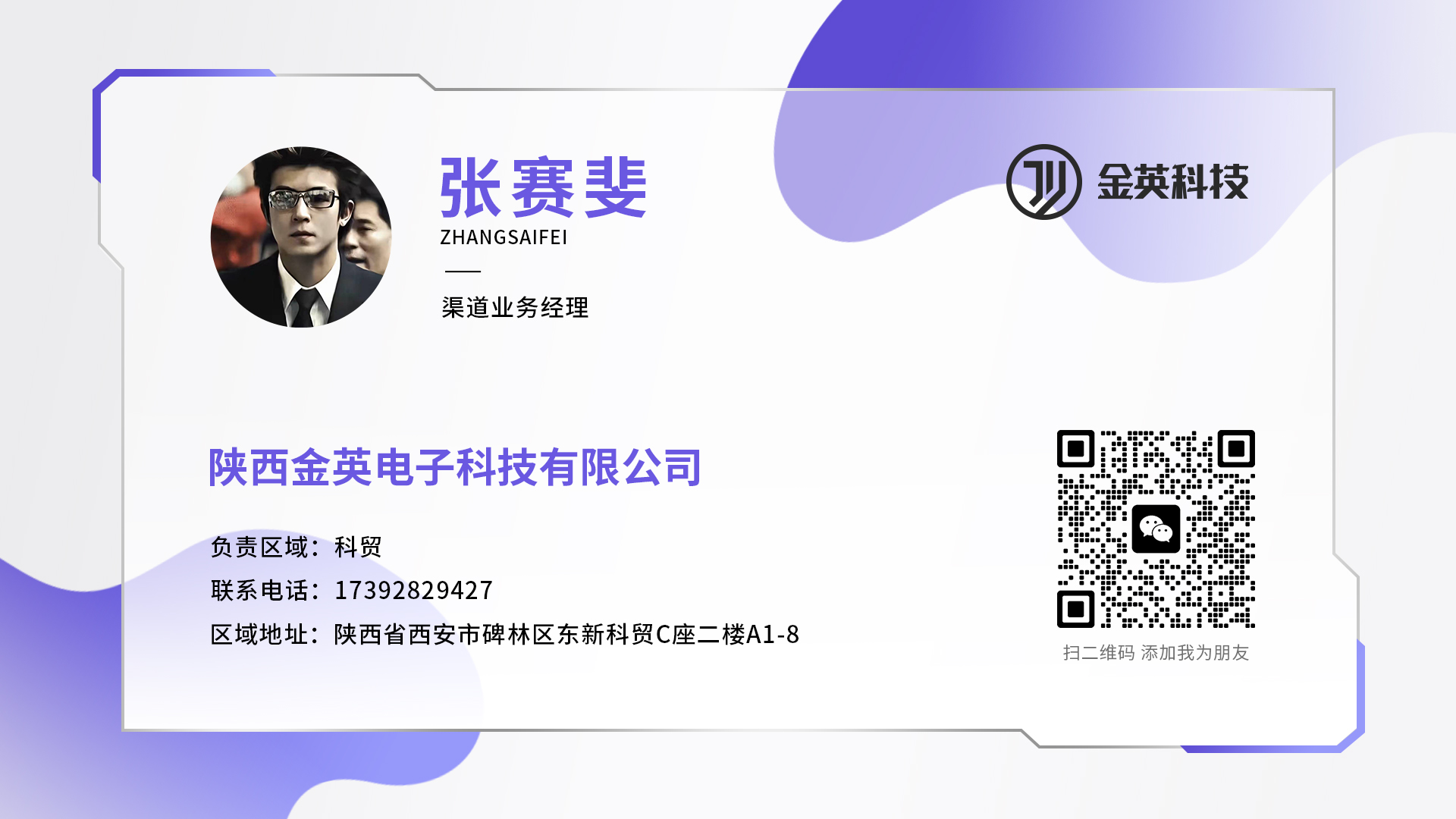 科贸-张赛斐