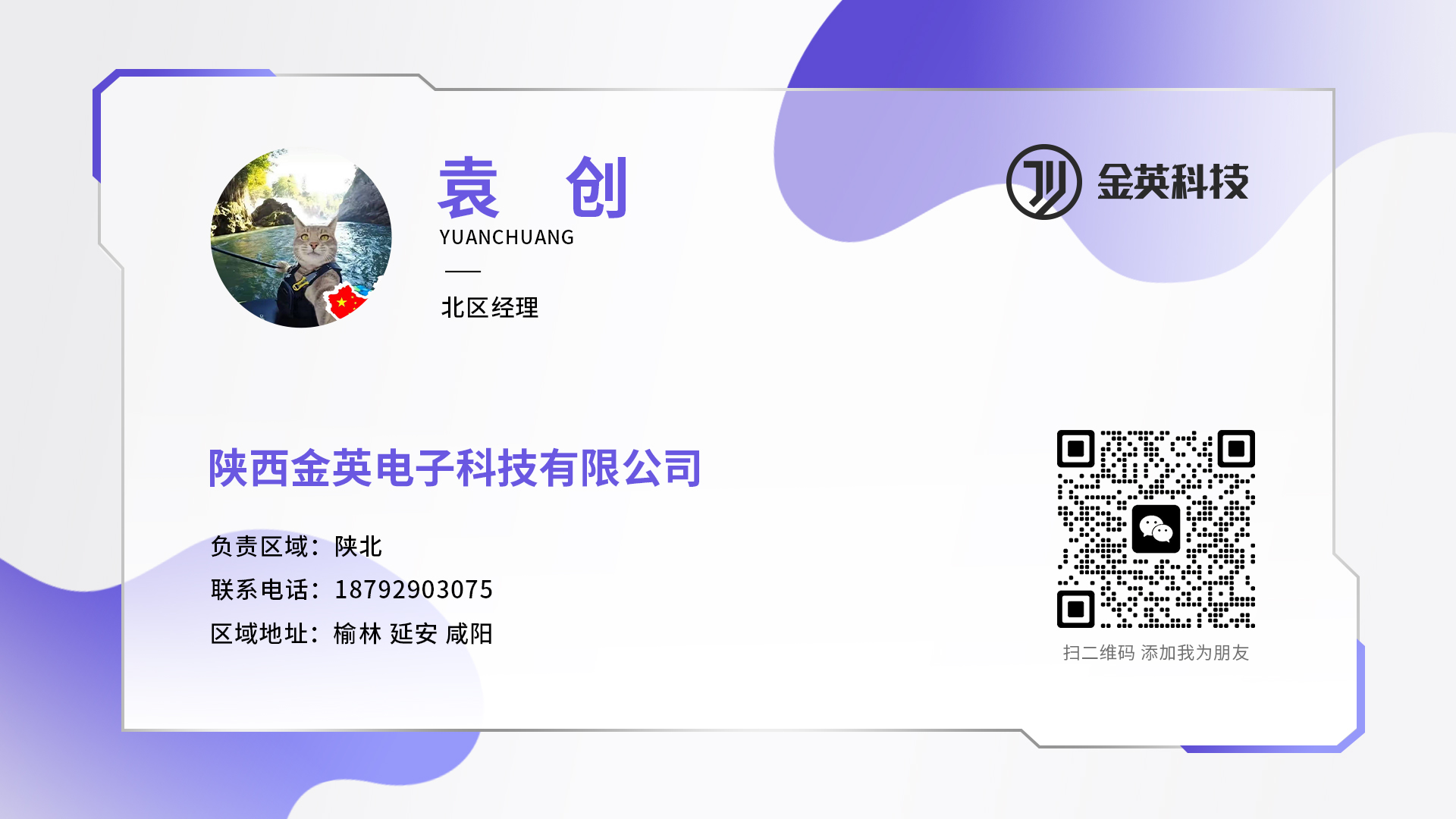 北区-袁创
