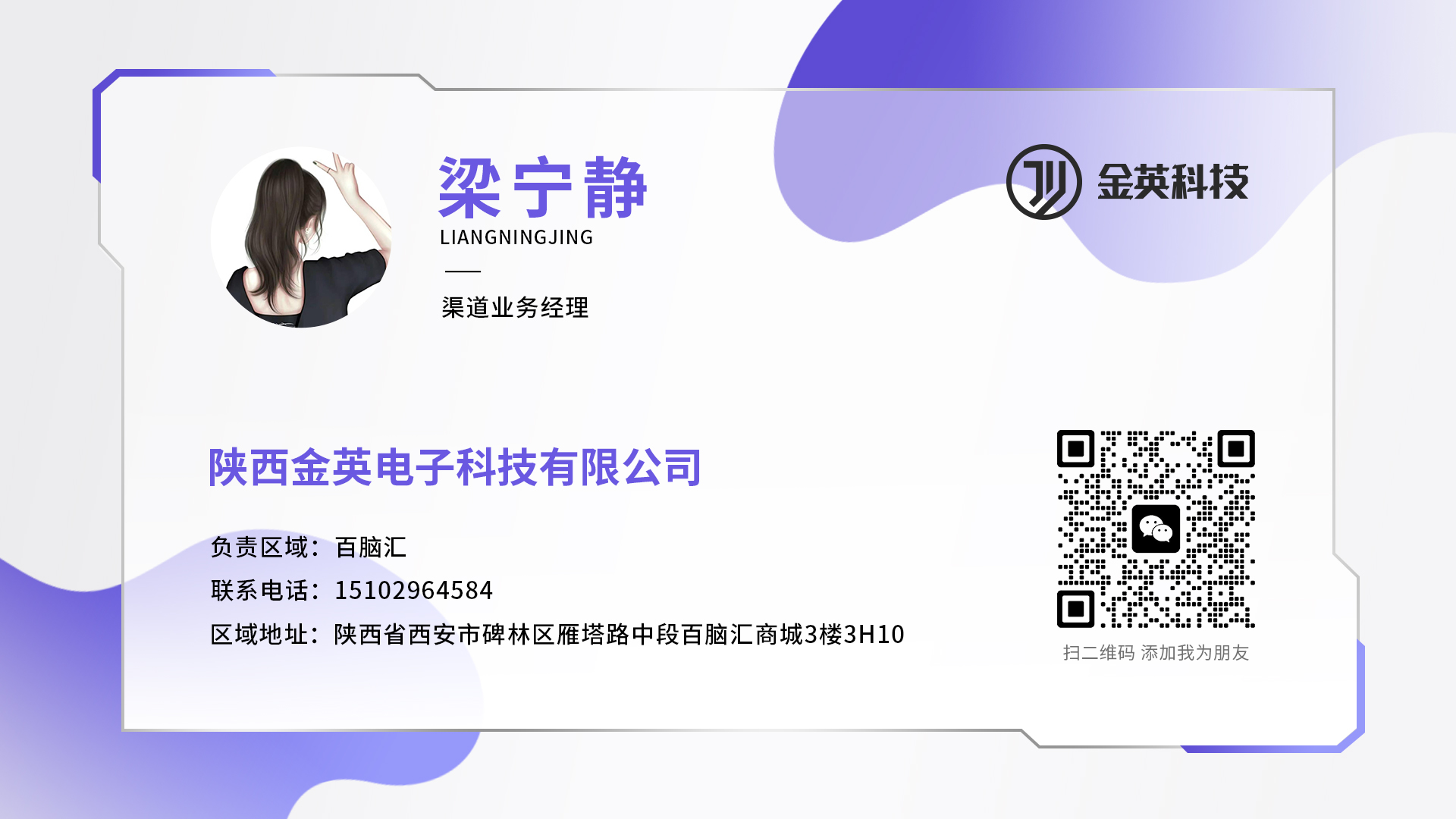 百脑汇-梁宁静