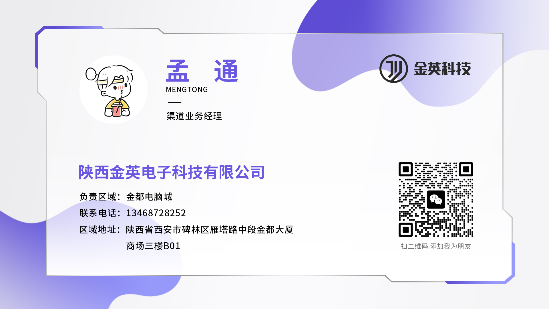 金都-孟通