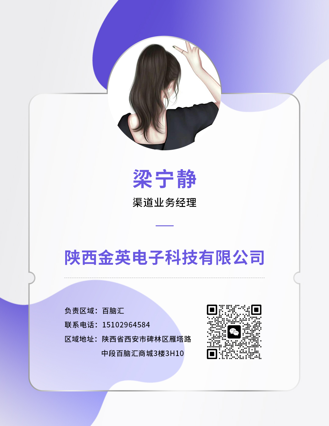 百脑汇-梁宁静