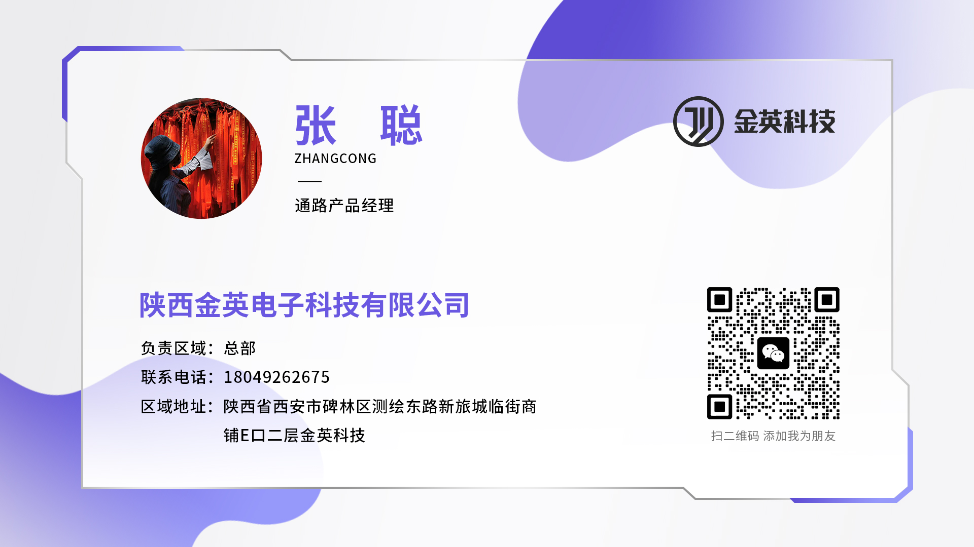 产品经理-张聪
