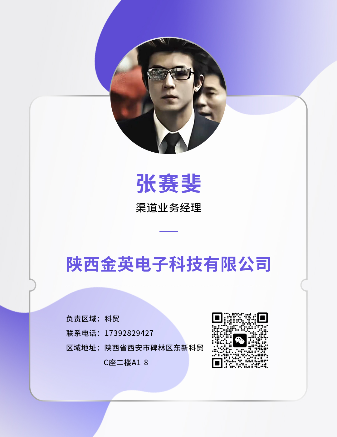 科贸-张赛斐