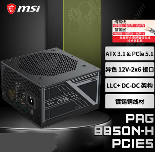 PAG B850N-H PCIE5  额定850W  铜牌直出  黑色