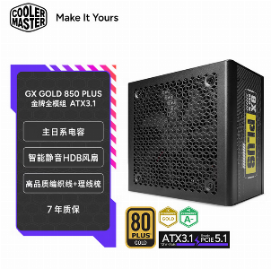 GX GOLD 850 Plus 黑色 金牌全模组电源