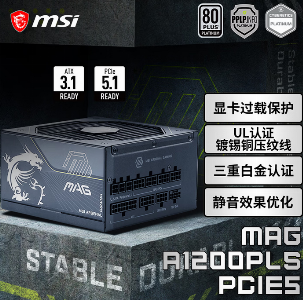 微星 MAG A1200PLS PCIE5战斧导弹 额定1200W白金牌全模组电源