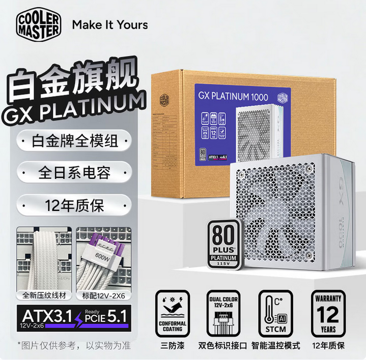酷冷至尊 GX Platinum 1000W 白色 白金牌全模组电源