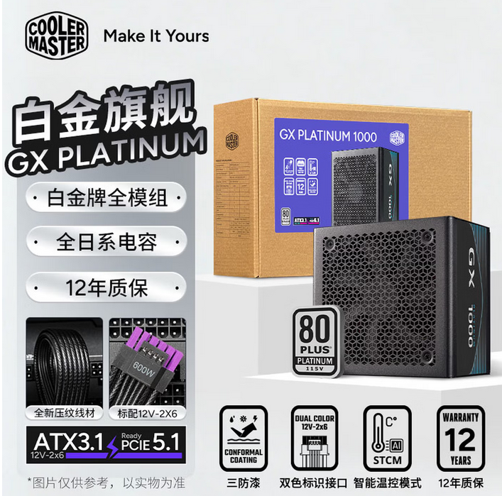 酷冷至尊 GX Platinum 1000W 黑色 白金牌全模组电源