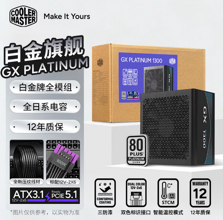 酷冷至尊 GX Platinum 1300W 黑色 白金牌全模组电源