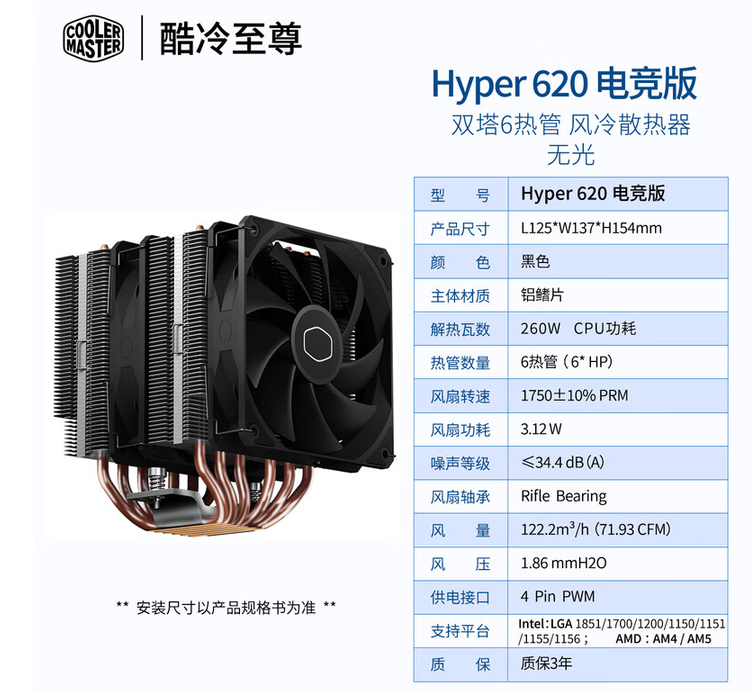 酷冷至尊 Hyper 620 电竞版-无光  双塔六热管